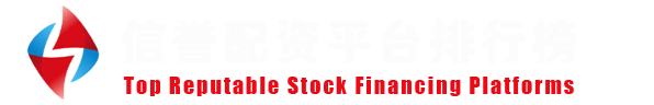 元股开户｜股票证券杠杆配资服务平台