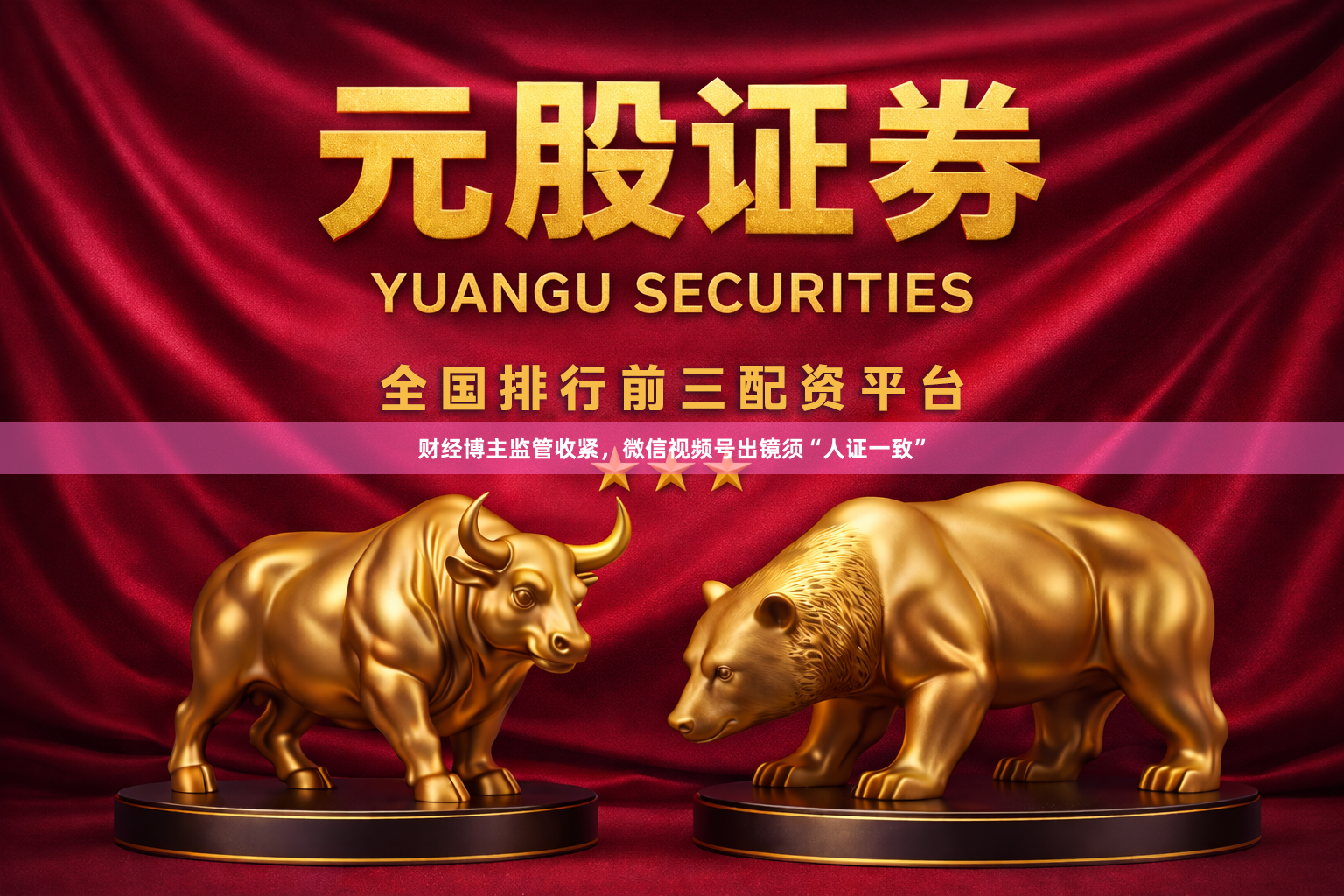 财经博主监管收紧，微信视频号出镜须“人证一致”