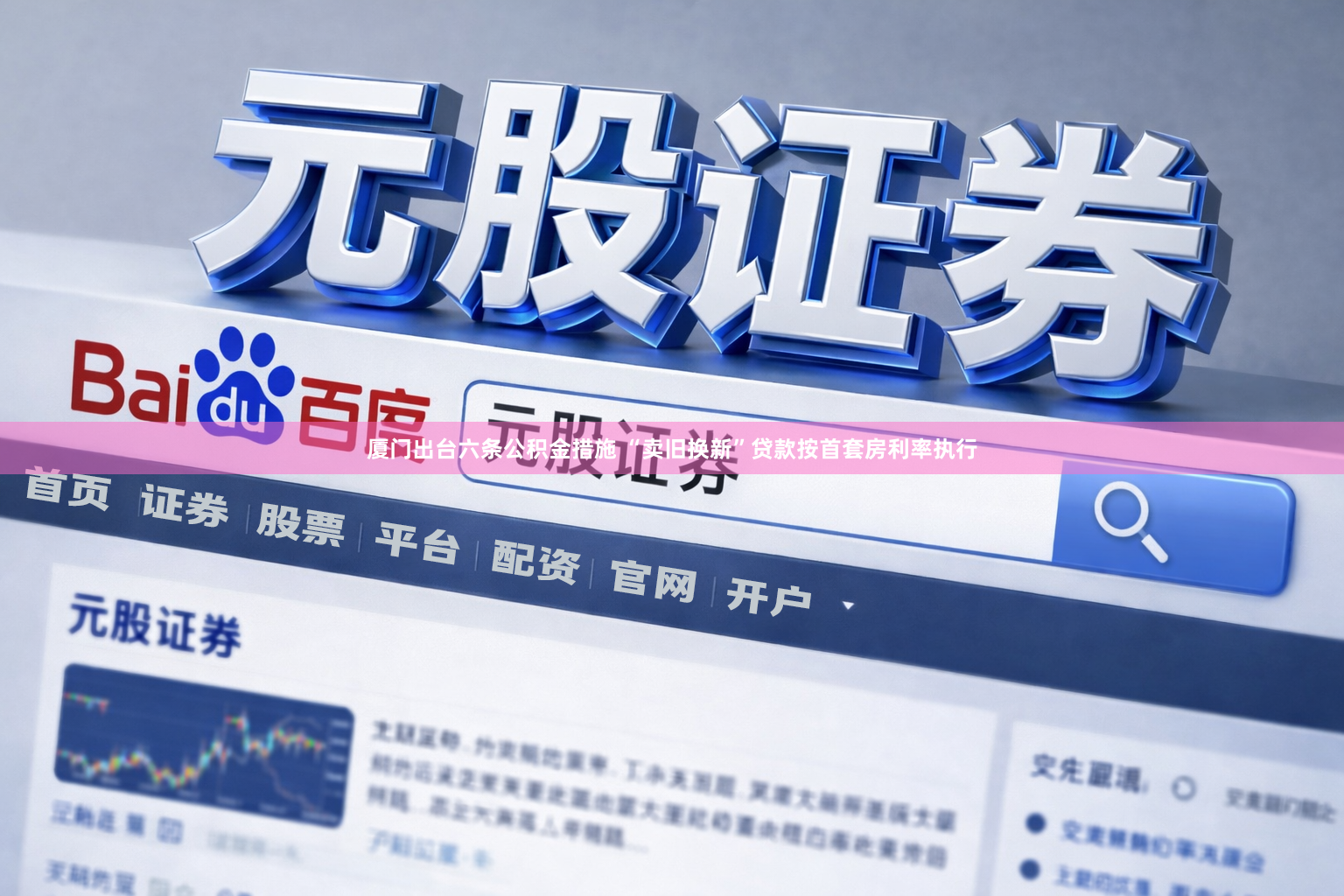 厦门出台六条公积金措施 “卖旧换新”贷款按首套房利率执行