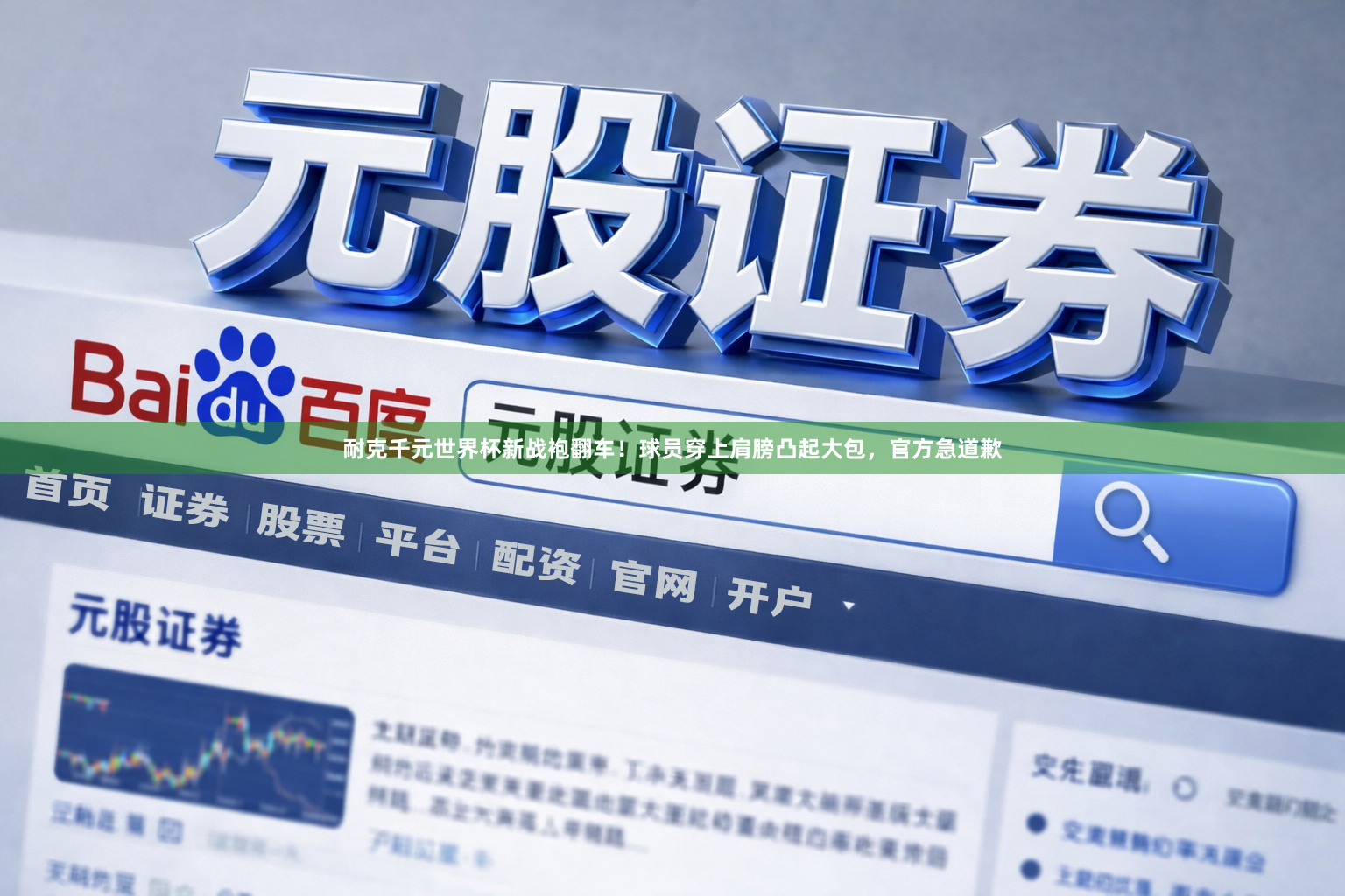 耐克千元世界杯新战袍翻车！球员穿上肩膀凸起大包，官方急道歉