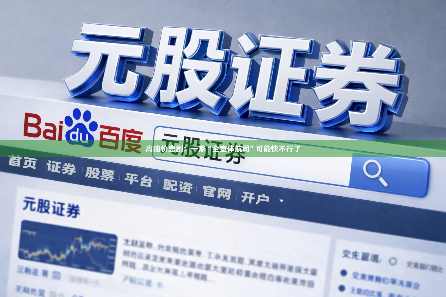 高油价悲剧：一家“全宽体航司”可能快不行了