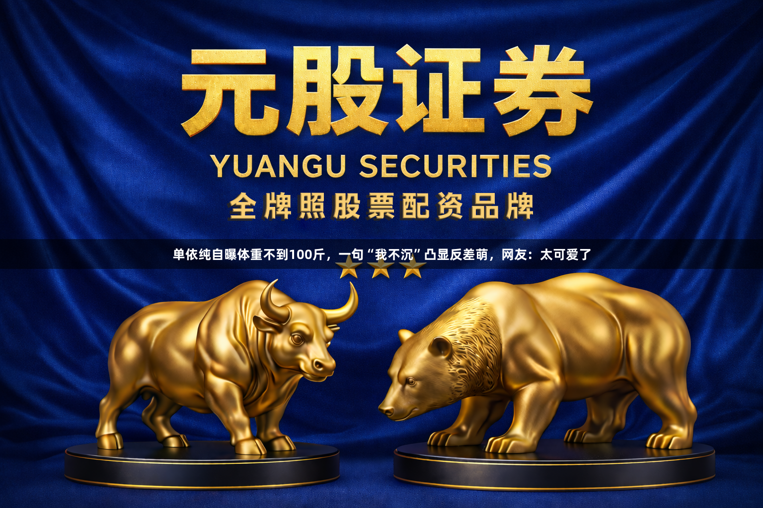 单依纯自曝体重不到100斤，一句“我不沉”凸显反差萌，网友：太可爱了